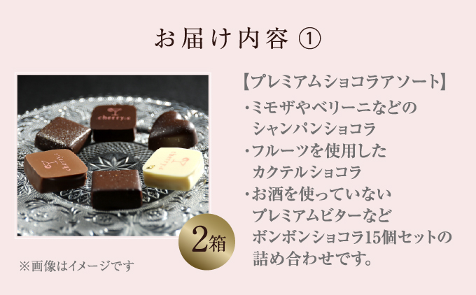 cherry.ｃ ショコラ 詰め合わせB[ チョコレート スイーツ ギフト ]