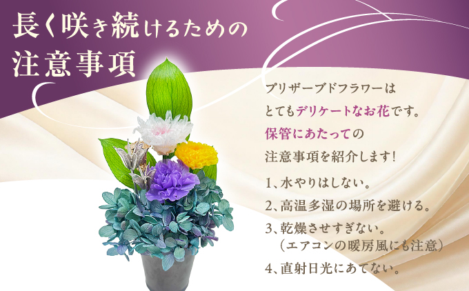 プリザーブド 仏花 和 なごみ−白−（花器付き）【天然 国産 神棚 神具 祭壇 神事 仏壇 仏花 お供え お墓 お盆 お彼岸 新盆 水かえ不要 枯れない プリザーブドフラワー】