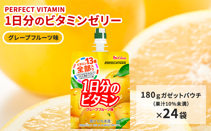 PERFECT VITAMIN1日分のビタミンゼリーグレープフルーツ味