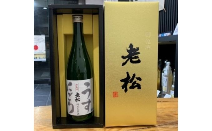 活性純米酒「うすにごり」720ml1本化粧箱入り