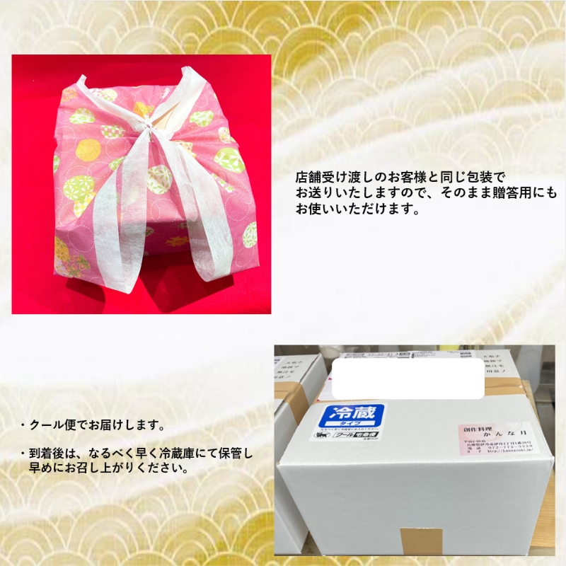 創作料理「かんな月」令和7年おせち料理八寸白木二段重