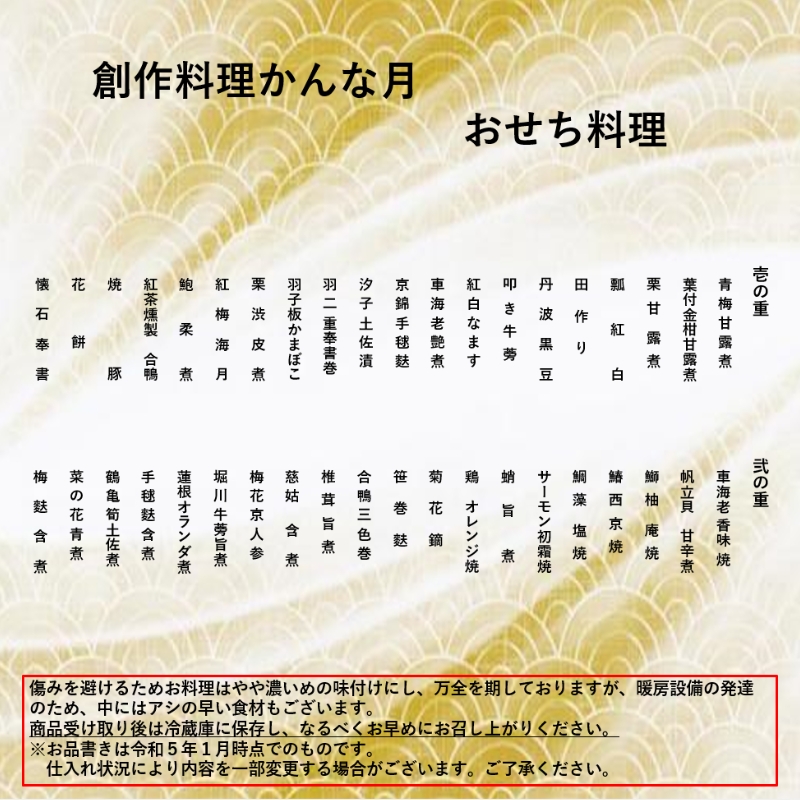 創作料理「かんな月」令和7年おせち料理八寸白木二段重