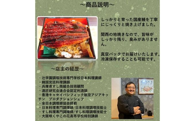 国産うなぎ蒲焼き（3人前）