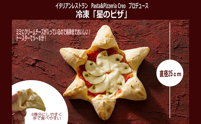 星のPIZZA 4枚セットはちみつ付き（マルゲリータ2枚・クワトロフォルマッジ2枚） ピザ 冷凍ピザ