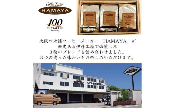 ハマヤコーヒーセット200BR