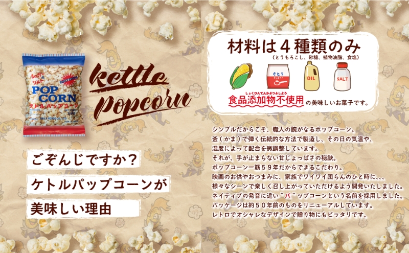 デイリー ケトルパップコーン シュガー＆ソルト味 60g×24袋［ポップコーン,映画］