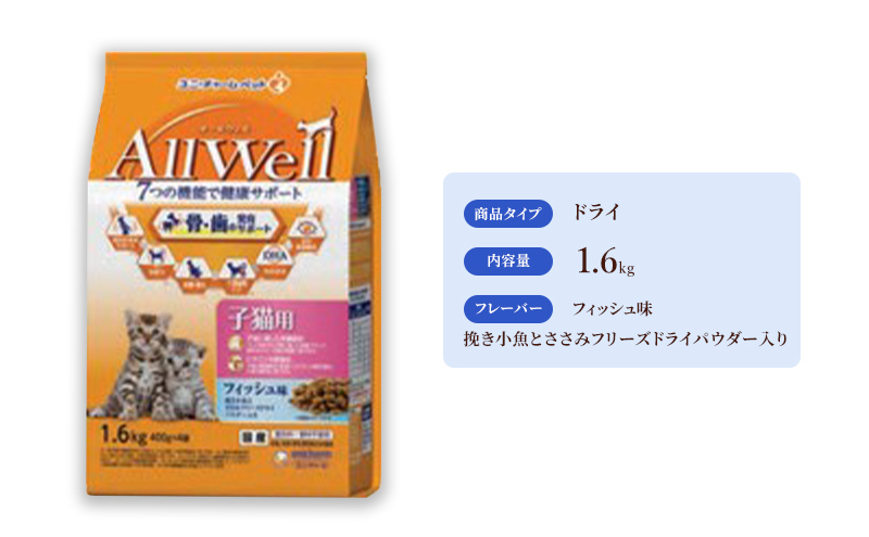 AllWell 健康に育つ子猫用 フィッシュ味 挽き小魚とささみフリーズドライパウダー入り 1.6kg×5袋