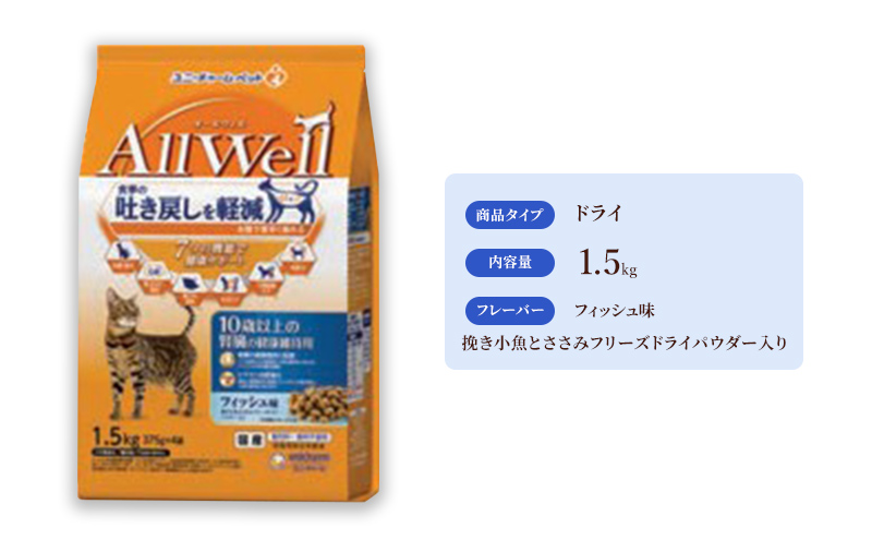 AllWell 10歳以上の腎臓の健康維持用 フィッシュ味 挽き小魚とささみフリーズドライパウダー入り 1.5kg×5袋