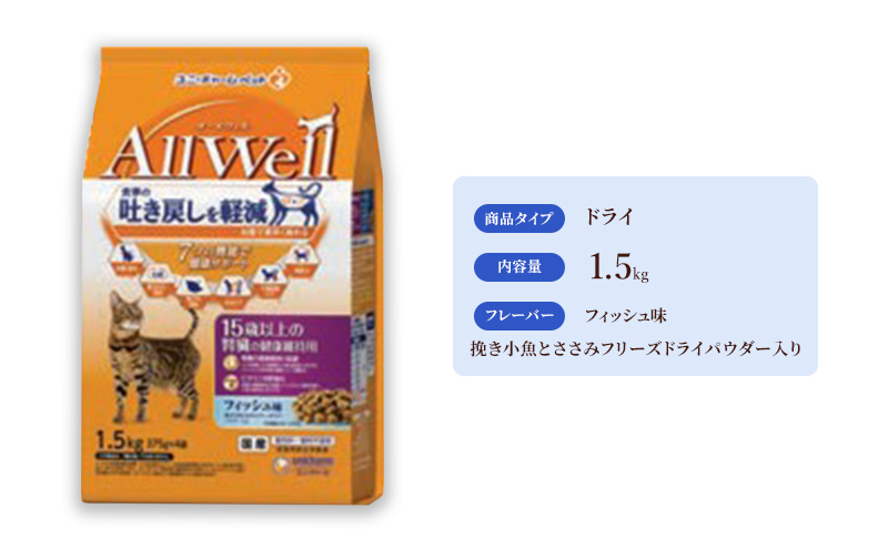 AllWell 15歳以上の腎臓の健康維持用 フィッシュ味 挽き小魚とささみフリーズドライパウダー入り 1.5kg×5袋