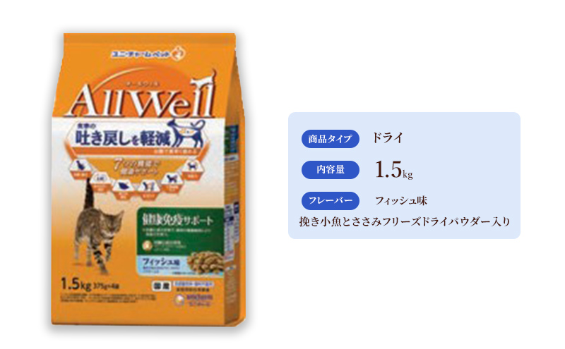AllWell 健康免疫サポート フィッシュ味 挽き小魚とささみフリーズドライパウダー入り 1.5kg×5袋