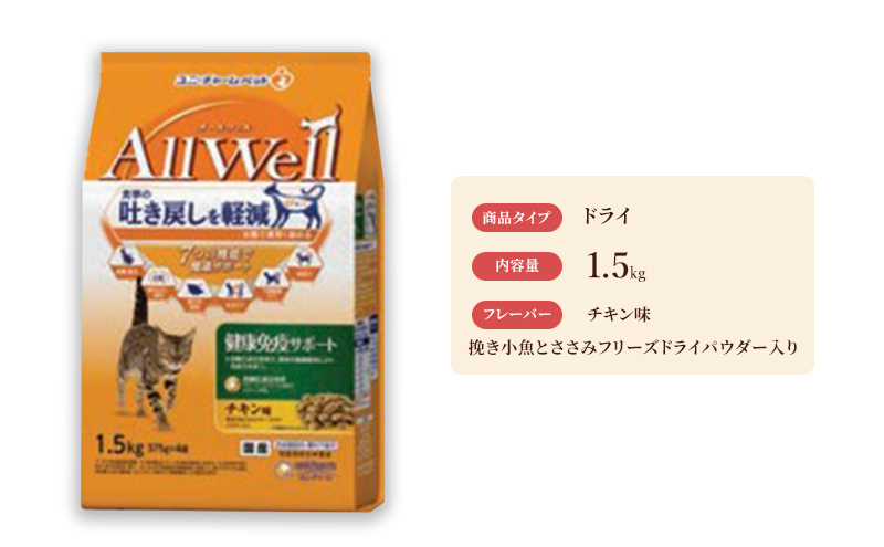 AllWell 健康免疫サポート チキン味 挽き小魚とささみフリーズドライパウダー入り 1.5kg×5袋