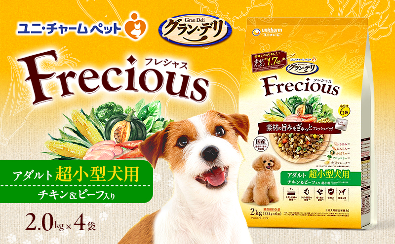 グラン・デリ フレシャス アダルト超小型犬用 チキン＆ビーフ入り 2kg×4袋 ペットフード ドッグフード 犬のごはん 犬用フード 犬 ペット ドライ ユニ・チャーム ペット ユニ・ケアー