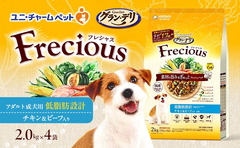 グラン・デリ フレシャス アダルト成犬用 低脂肪設計 チキン＆ビーフ入り 2kg×4袋 ペットフード ドッグフード 犬のごはん 犬用フード 犬 ペット ドライ ユニ・チャーム ペット ユニ・ケアー