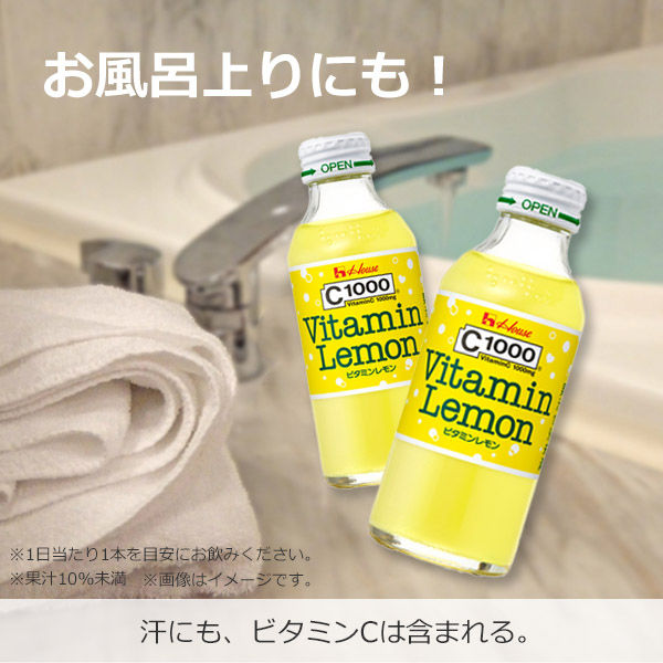 ハウスウェルネスフーズ　C1000 ビタミンレモン　1箱（ 30本入 ）　飲料 ドリンク ビタミン ビタミンC レモン 炭酸 健康 美容 兵庫県 伊丹市