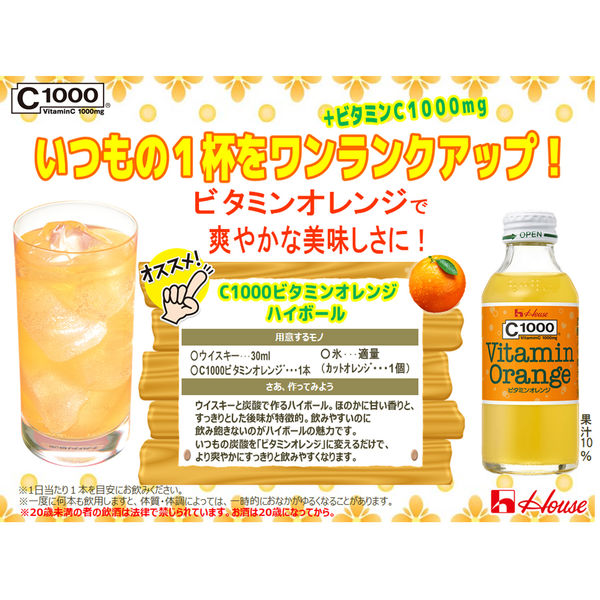 ハウスウェルネスフーズ　C1000 ビタミンオレンジ　1箱 （ 30本入 ）　飲料 ドリンク ビタミン ビタミンC オレンジ 炭酸 健康 美容 兵庫県 伊丹市