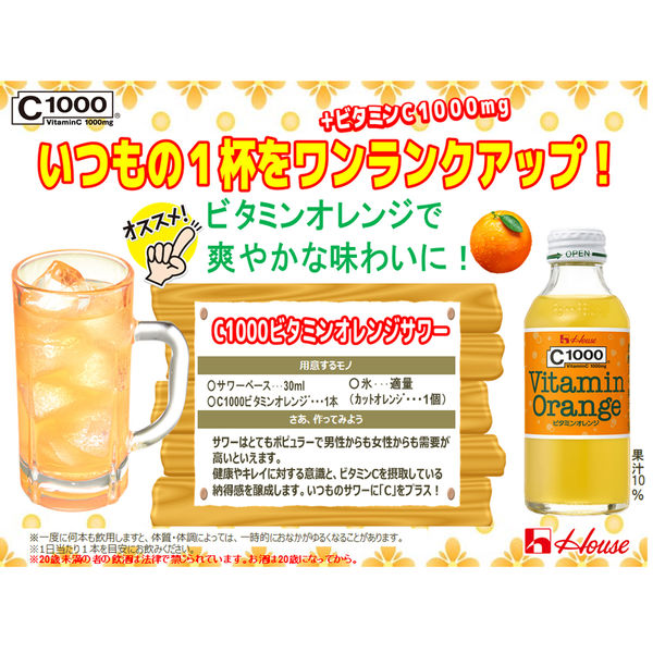 ハウスウェルネスフーズ　C1000 ビタミンオレンジ　1箱 （ 30本入 ）　飲料 ドリンク ビタミン ビタミンC オレンジ 炭酸 健康 美容 兵庫県 伊丹市