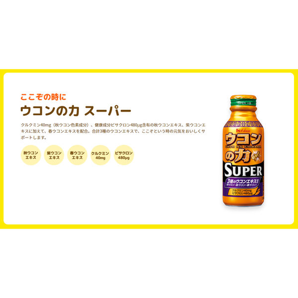 ハウスウェルネスフーズ　ウコンの力　スーパー　120ml　1ケース（ 30缶入 ）　飲料 ドリンク ウコンの力 ウコン ウコンエキスドリンク 飲み会 お酒 二日酔い 兵庫県 伊丹市