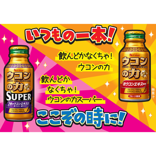 ハウスウェルネスフーズ　ウコンの力　スーパー　120ml　1ケース（ 30缶入 ）　飲料 ドリンク ウコンの力 ウコン ウコンエキスドリンク 飲み会 お酒 二日酔い 兵庫県 伊丹市