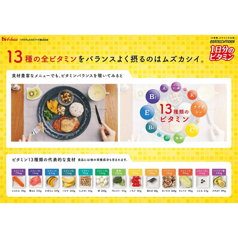 ハウスウェルネスフーズ PERFECT VITAMIN 1日分のビタミン グレープフルーツ味（30本入）