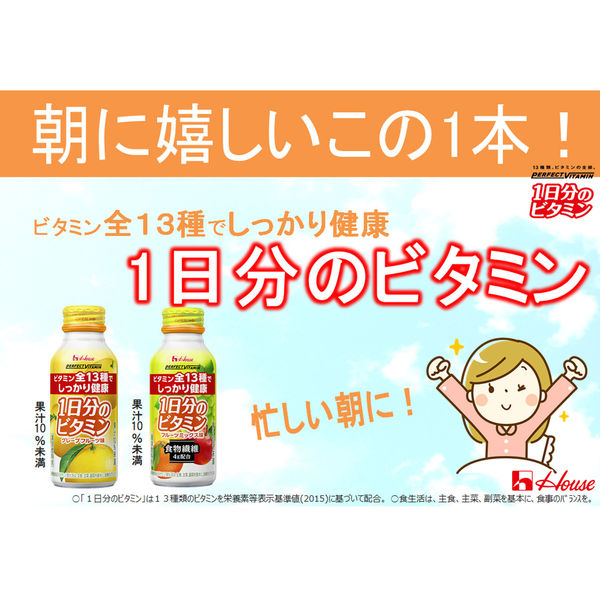 ハウスウェルネスフーズ PERFECT VITAMIN 1日分のビタミン グレープフルーツ味（ 30本入 ）　飲料 ドリンク ビタミン 健康 美容 兵庫県 伊丹市