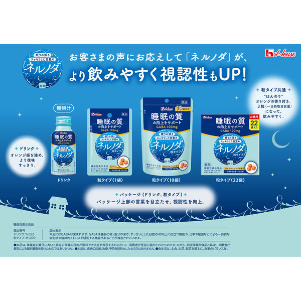 ハウスウェルネスフーズ ネルノダ 100ml ボトル缶 （ 30本 ）　飲料 ドリンク GABA 睡眠 眠り 目覚め  睡眠の質向上 深い眠り 目覚めスッキリ 健康 兵庫県 伊丹市