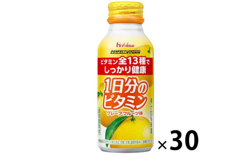 ハウスウェルネスフーズ PERFECT VITAMIN 1日分のビタミン グレープフルーツ味（ 30本入 ）　飲料 ドリンク ビタミン 健康 美容 兵庫県 伊丹市