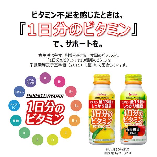 ハウスウェルネスフーズ PERFECT VITAMIN 1日分のビタミン 食物繊維 フルーツミックス味　1箱 （ 30本入 ）　飲料 ドリンク ビタミン 健康 美容 兵庫県 伊丹市