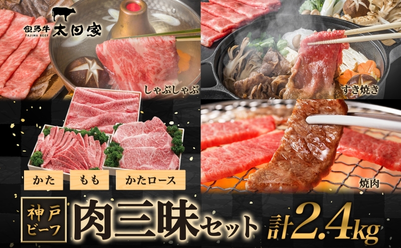 神戸ビーフ ITSYS10 しゃぶしゃぶ・すき焼き・焼肉用セット