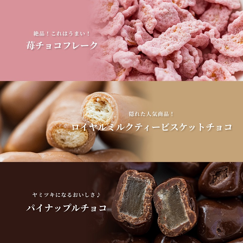 チョコレート ミニパック お楽しみセット 18品 4月～10月発送 チョコレート チョコ スイーツ お菓子 おかし お楽しみ 詰め合わせ ミニパック セット 食べ比べ ギフト プレゼント 兵庫県 伊丹市