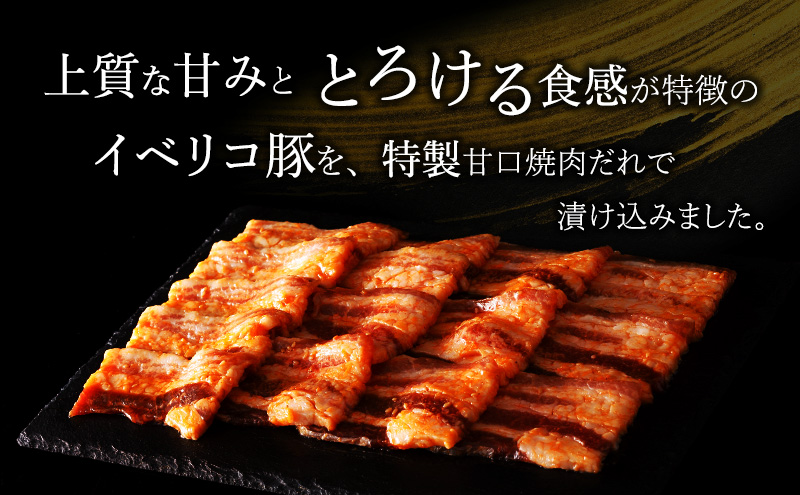 イベリコ豚バラ甘口タレ漬け焼肉用 【 焼肉 イベリコ豚 豚バラ BBQ 伊丹市 】