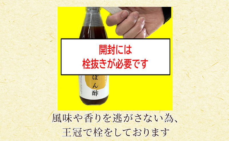 柳金属の生ぽん酢360ml×4本