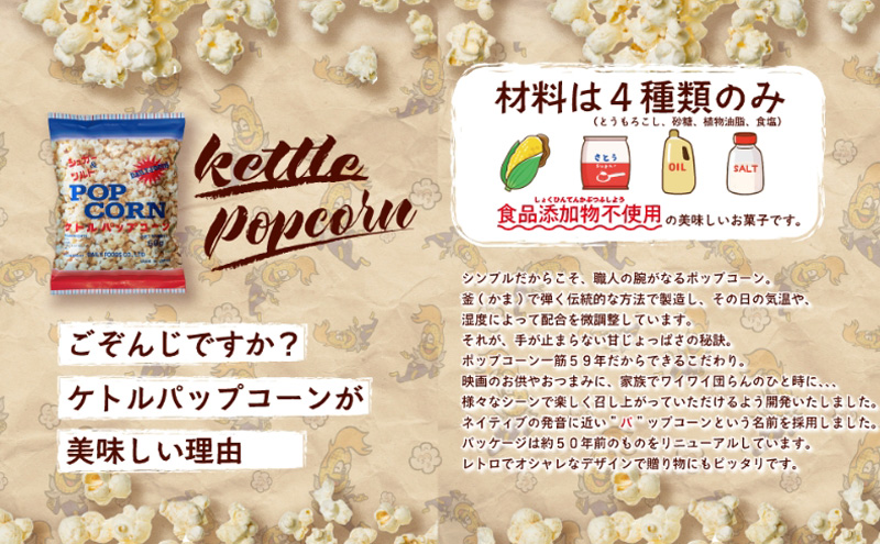 デイリーのポップコーン しお味 90g×6個、ケトルパップコーン シュガー＆ソルト味 60g×6個［ ポップコーン お菓子 スイーツ 詰め合わせ 食べ比べ ］