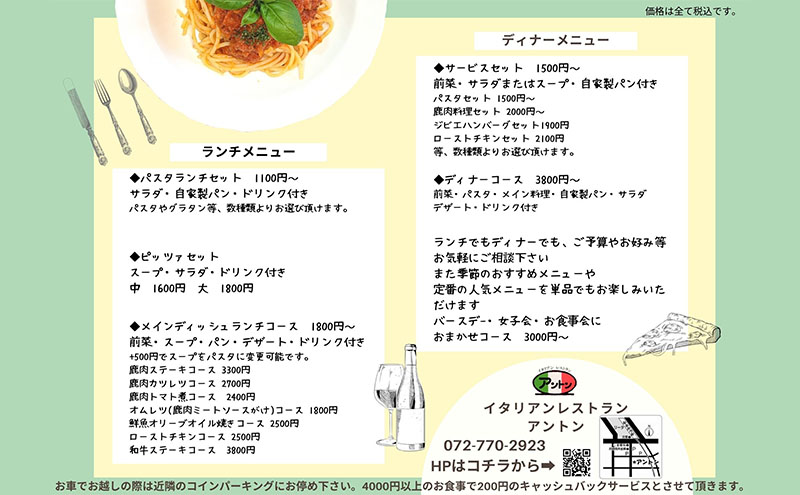イタリアンレストラン　アントン◆お食事券『15000円分』◆　食事券 イタリアン ランチ ディナー 兵庫県 伊丹市