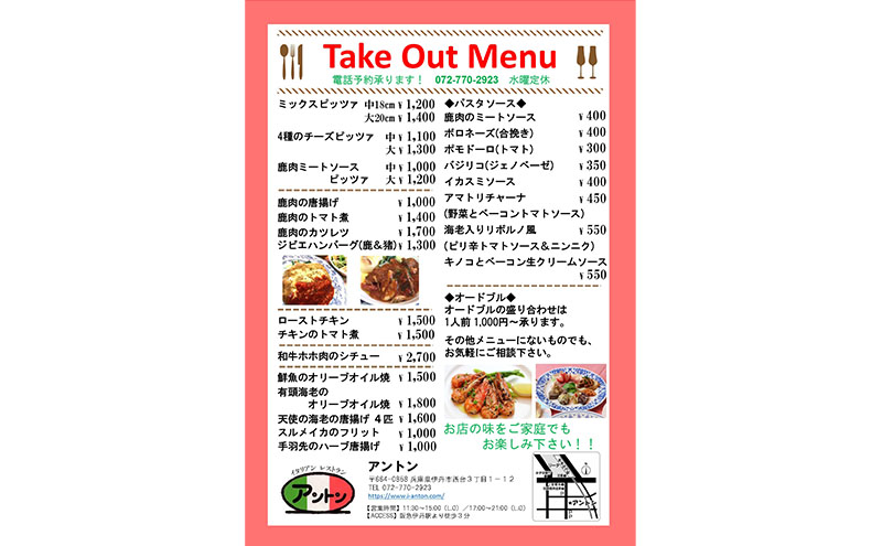イタリアンレストラン　アントン◆デコレーションケーキ及びテイクアウト商品ご利用券『5000円分』◆　ケーキ ピザ パスタ イタリアン テイクアウト 兵庫県 伊丹市