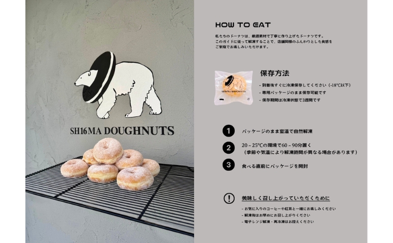 シロクマドーナツ SH16MA DOUGHNUTS フルライン ドーナツ 10個 セット イーストドーナツ シュガー  カスタード チョコレート ホイップ アールグレイアップル 月替わり 瞬間冷凍 手作り できたての味わい お菓子 デザート スイーツ 洋菓子