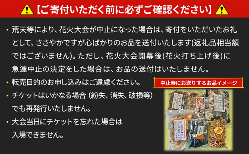 第45回いたみ花火大会(令和7年10月18日開催）有料観覧席【シート席】 イベント お出かけ 関西 兵庫県 伊丹市 伊丹 花火大会