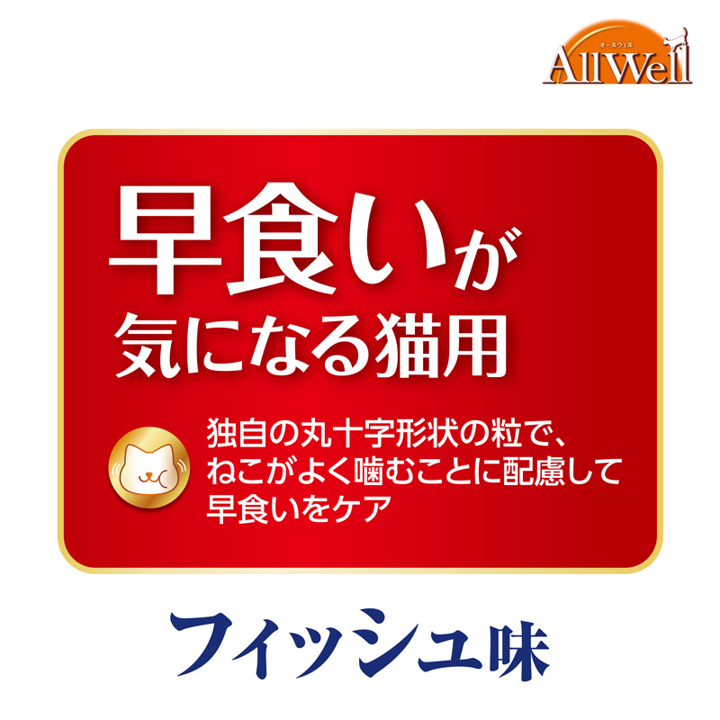 AllWell 早食いが気になる猫用 フィッシュ味 1.5kg×2袋 ペットフード