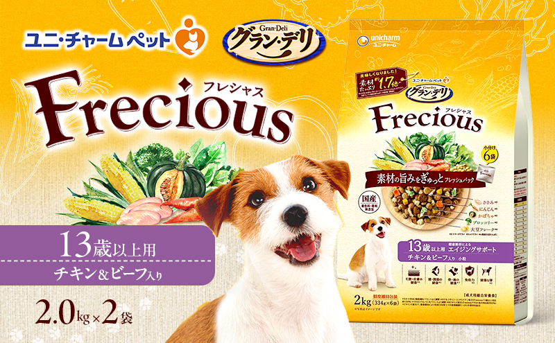 グラン・デリ フレシャス 13歳以上用 チキン＆ビーフ入り 2kg×2袋 ペットフード ドッグフード 犬のごはん 犬用フード 犬 ペット ドライ ユニ・チャーム ペット ユニ・ケアー