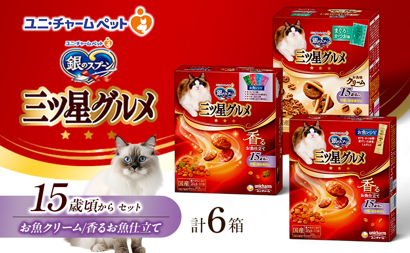 銀のスプーン 三ツ星グルメ お魚味クリーム 香るお魚仕立て 15歳頃から セット  [ まぐろ・かつお味 お魚レシピ 4種のアソートお魚レシピ 各2箱 ] ペットフード キャットフード 猫のごはん 猫用フード 猫 ペット 小分け 個包装 ドライ