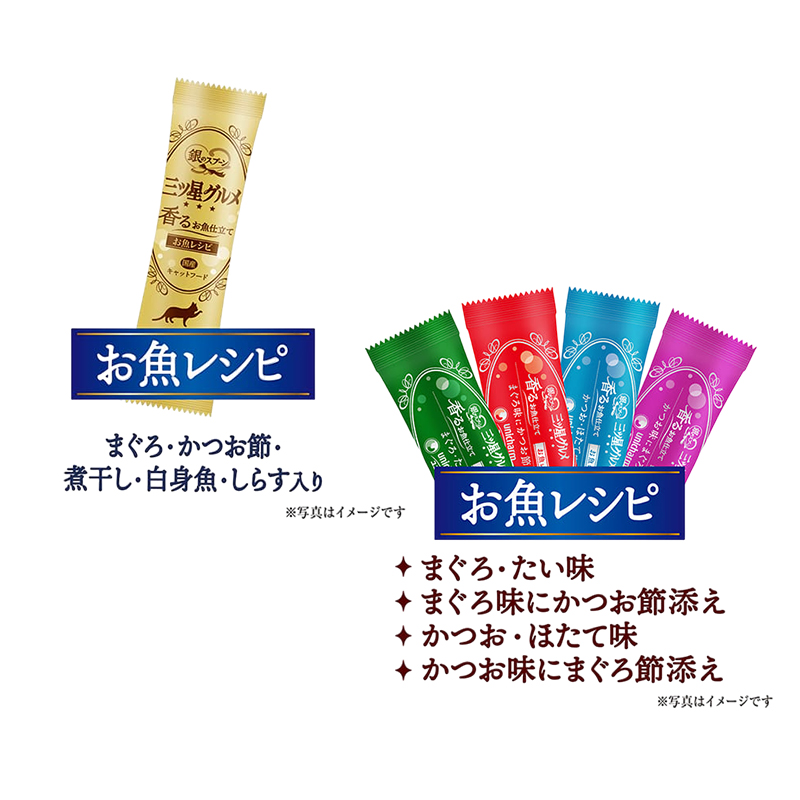 銀のスプーン 三ツ星グルメ お魚味クリーム 香るお魚仕立て 15歳頃から セット ペットフード