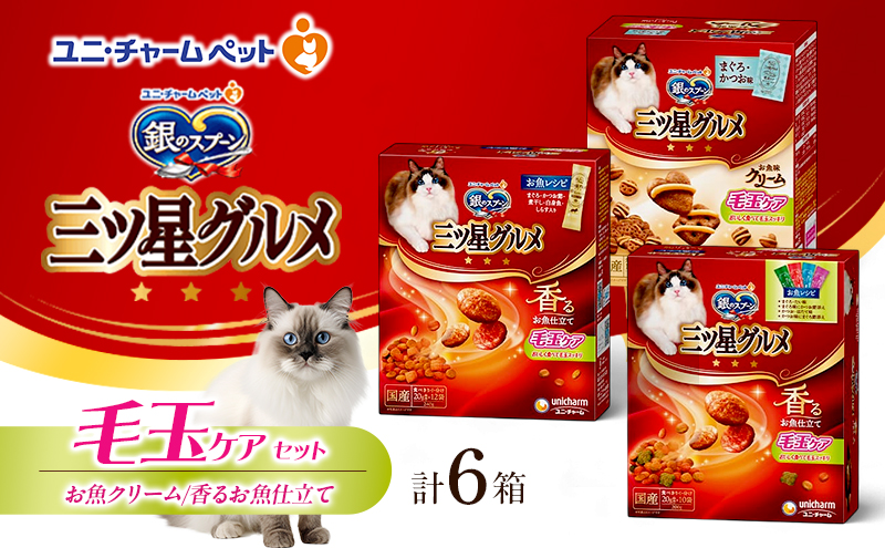 銀のスプーン 三ツ星グルメ お魚味クリーム 香るお魚仕立て 毛玉ケア セット  [ まぐろ・かつお味 お魚レシピ 4種のアソートお魚レシピ 各2箱 ] ペットフード キャットフード 猫のごはん 猫用フード 猫 ペット 小分け 個包装 ドライ