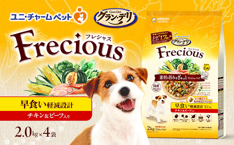 グラン・デリ フレシャス 早食い 軽減 設計 チキン＆ビーフ入り 2kg×4袋 ペットフード ドッグフード 犬のごはん 犬用フード 犬 ペット ドライ ユニ・チャーム ペット ユニ・ケアー