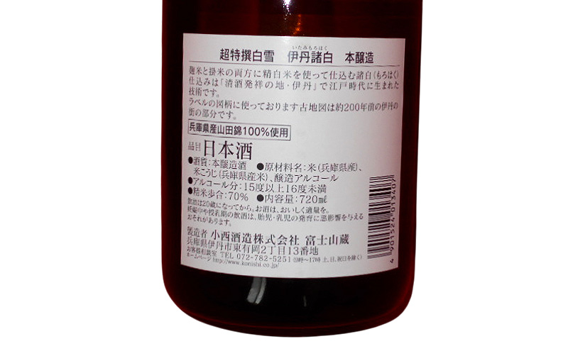 国税庁認定(GI)　二大酒蔵　伊丹諸白セット