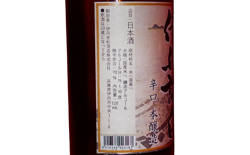 国税庁認定(GI)　二大酒蔵　伊丹諸白セット