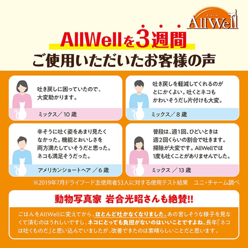 AllWell 早食いが気になる猫用 チキン味 挽き小魚とささみフリーズドライパウダー入り 1.5kg×5袋 ペットフード キャットフード 猫のごはん 猫用フード 猫 ペット ドライ ユニ・チャーム ペット