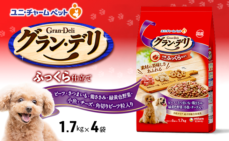 グラン・デリ ふっくら仕立て ビーフ・さつまいも・鶏ささみ・緑黄色野菜・小魚・チーズ・角切りビーフ粒入り 1.7kg×4袋 ペットフード ドッグフード 犬 ペット ソフト ユニ・チャーム ペット