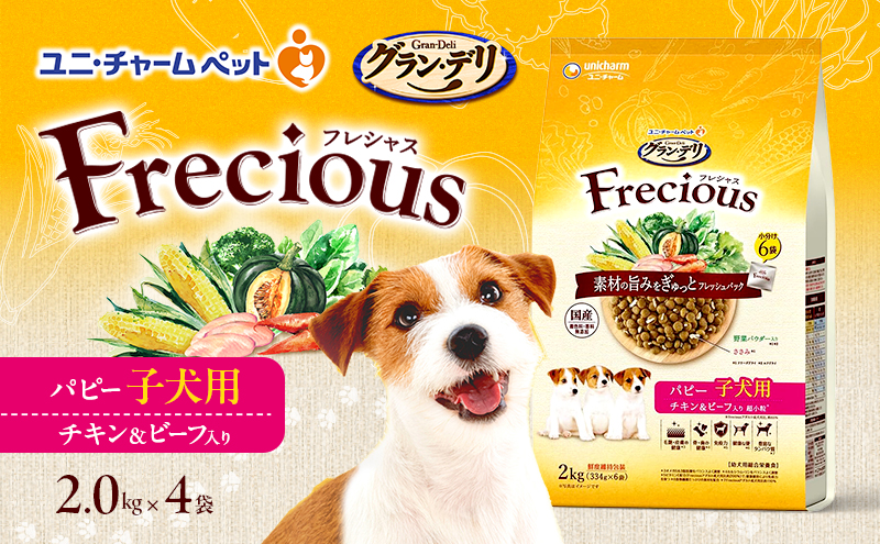 グラン・デリ フレシャス パピー子犬用 チキン＆ビーフ入り 2kg×4袋 ペットフード ドッグフード 犬のごはん 犬用フード 犬 ペット ドライ ユニ・チャーム ペット