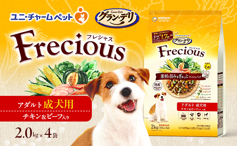 グラン・デリ フレシャス アダルト成犬用 チキン＆ビーフ入り 2kg×4袋 ペットフード ドッグフード 犬のごはん 犬用フード 犬 ペット ドライ ユニ・チャーム ペット