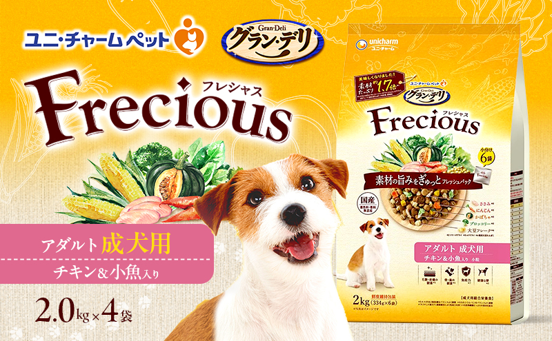 グラン・デリ フレシャス アダルト成犬用 チキン＆小魚入り 2kg×4袋 ペットフード ドッグフード 犬のごはん 犬用フード 犬 ペット ドライ ユニ・チャーム ペット