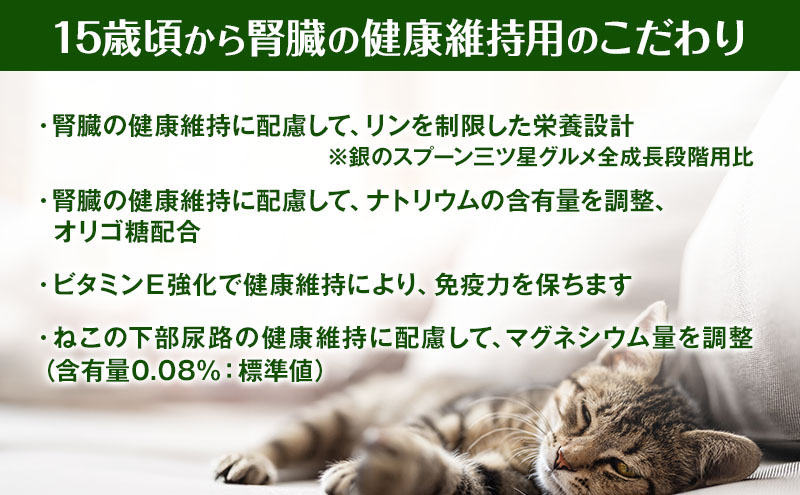 銀のスプーン三ツ星グルメ 香るお魚仕立て15歳頃から4種のアソート お魚レシピ 200g×7箱 ペットフード キャットフード 猫用フード 猫 ペット 小分け 個包装 ドライ ユニ・チャーム ペット